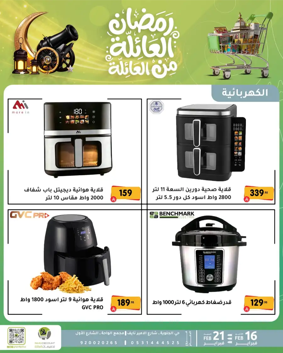 Ramadan Kitchen & Home Appliance Deals 2026