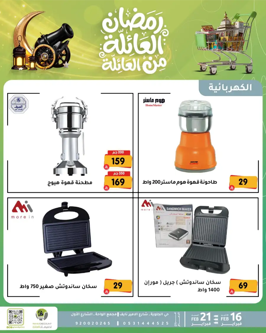 Ramadan Kitchen & Home Appliance Deals 2026