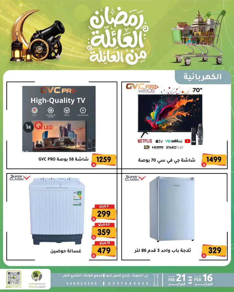 Ramadan Kitchen & Home Appliance Deals 2026