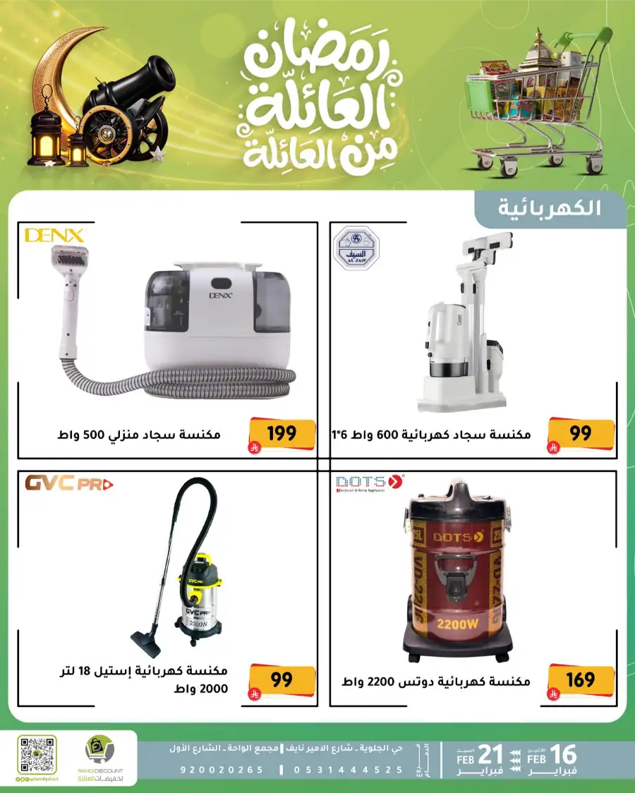 Ramadan Kitchen & Home Appliance Deals 2026