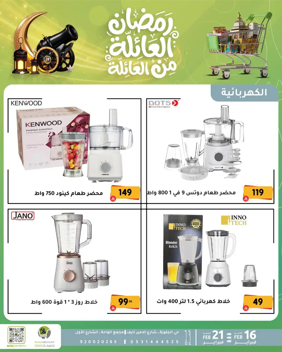 Ramadan Kitchen & Home Appliance Deals 2026