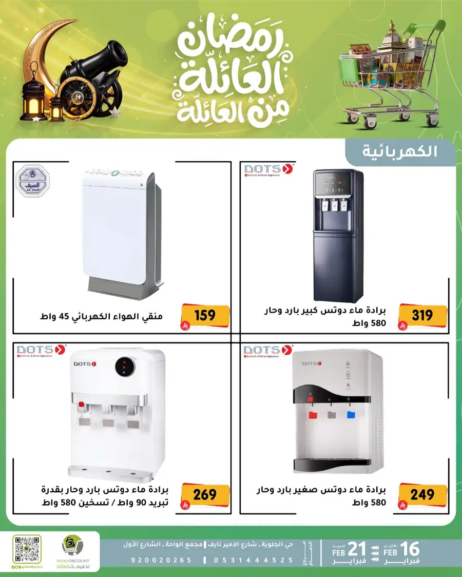 Ramadan Kitchen & Home Appliance Deals 2026