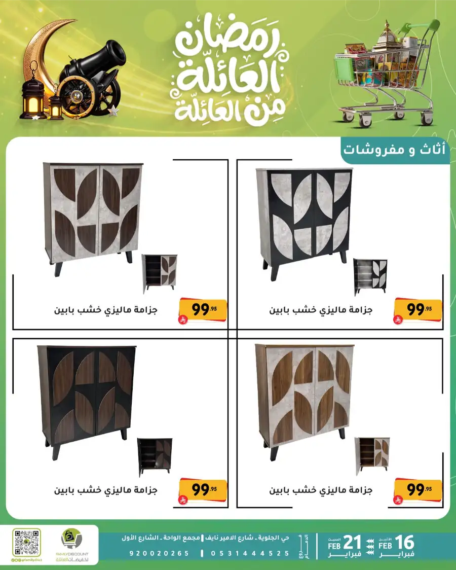 Ramadan Kitchen & Home Appliance Deals 2026