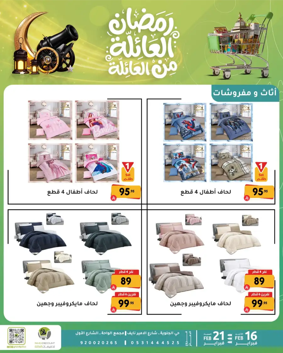 Ramadan Kitchen & Home Appliance Deals 2026