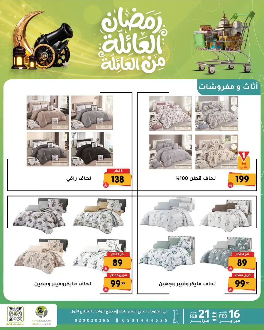 Ramadan Kitchen & Home Appliance Deals 2026