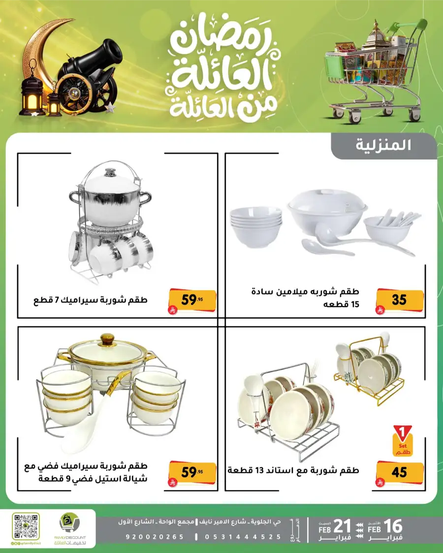 Ramadan Kitchen & Home Appliance Deals 2026