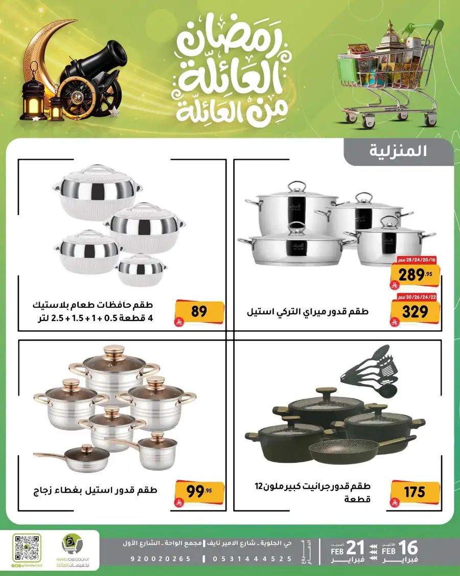 Ramadan Kitchen & Home Appliance Deals 2026