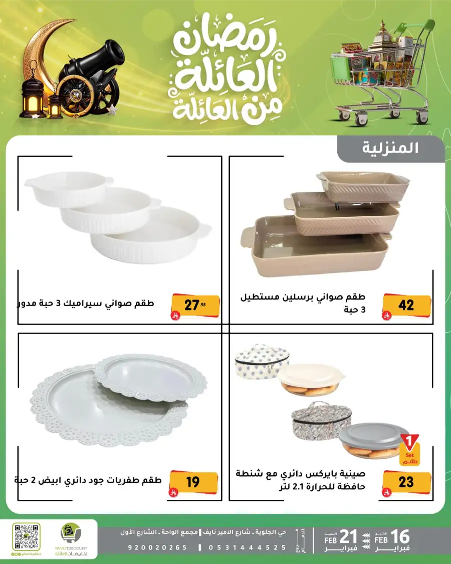 Ramadan Kitchen & Home Appliance Deals 2026