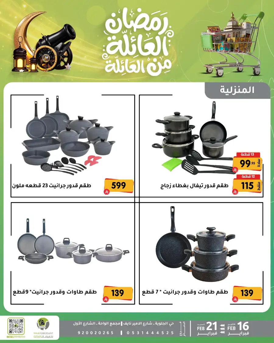 Ramadan Kitchen & Home Appliance Deals 2026