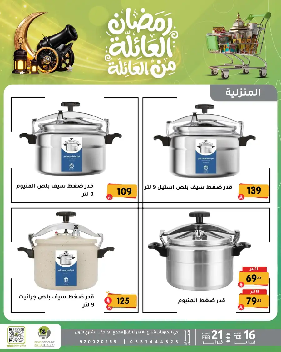 Ramadan Kitchen & Home Appliance Deals 2026