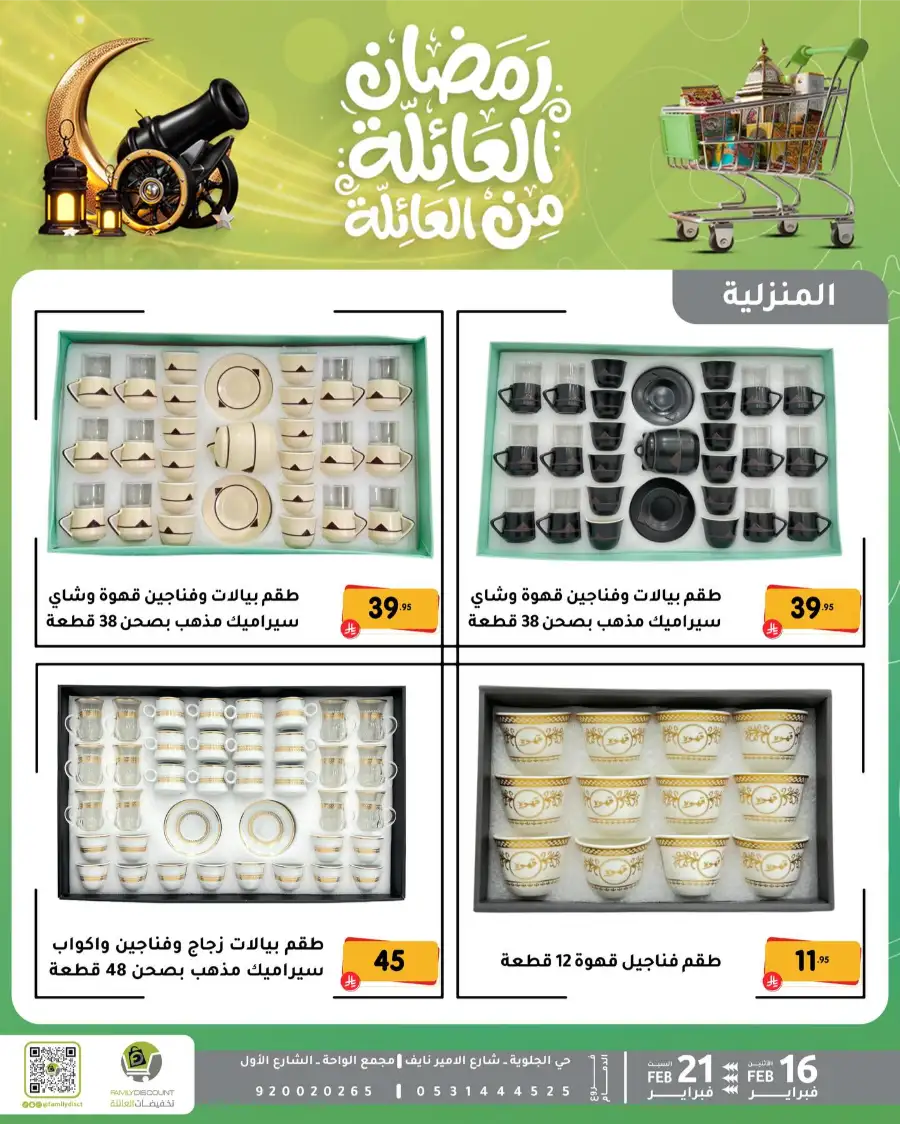 Ramadan Kitchen & Home Appliance Deals 2026