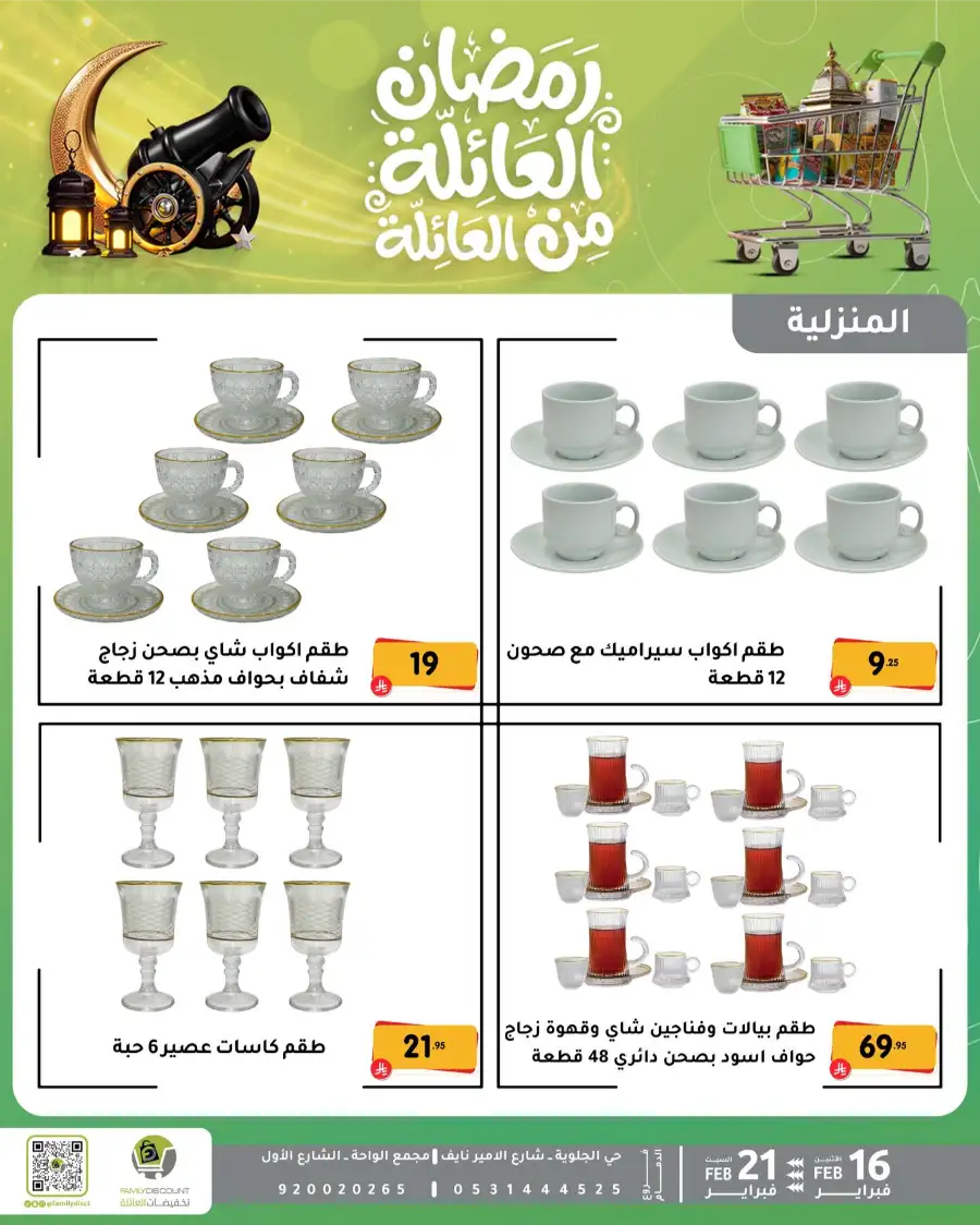 Ramadan Kitchen & Home Appliance Deals 2026
