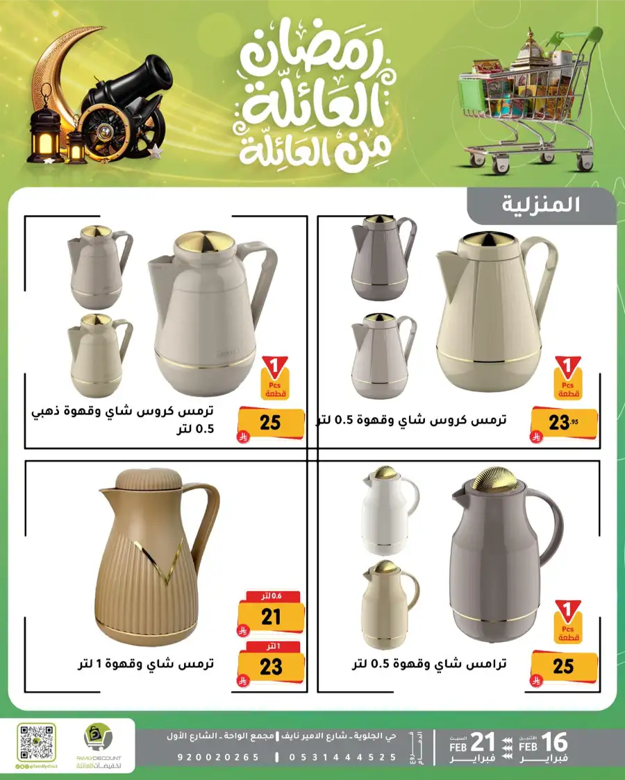 Ramadan Kitchen & Home Appliance Deals 2026