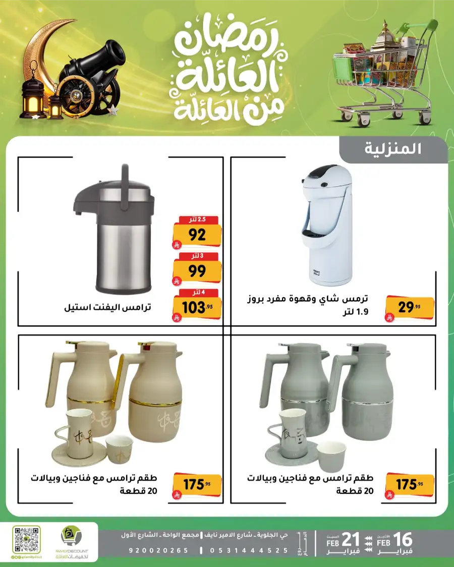Ramadan Kitchen & Home Appliance Deals 2026