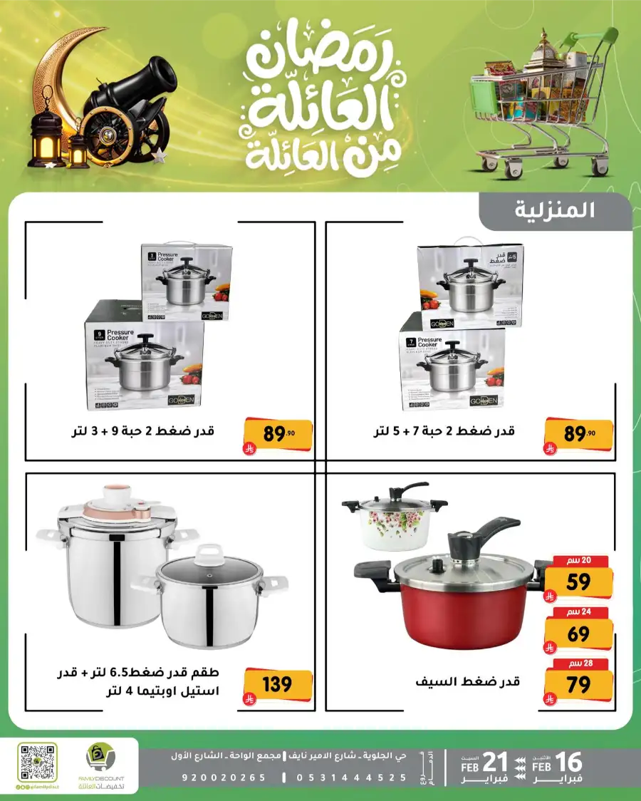Ramadan Kitchen & Home Appliance Deals 2026
