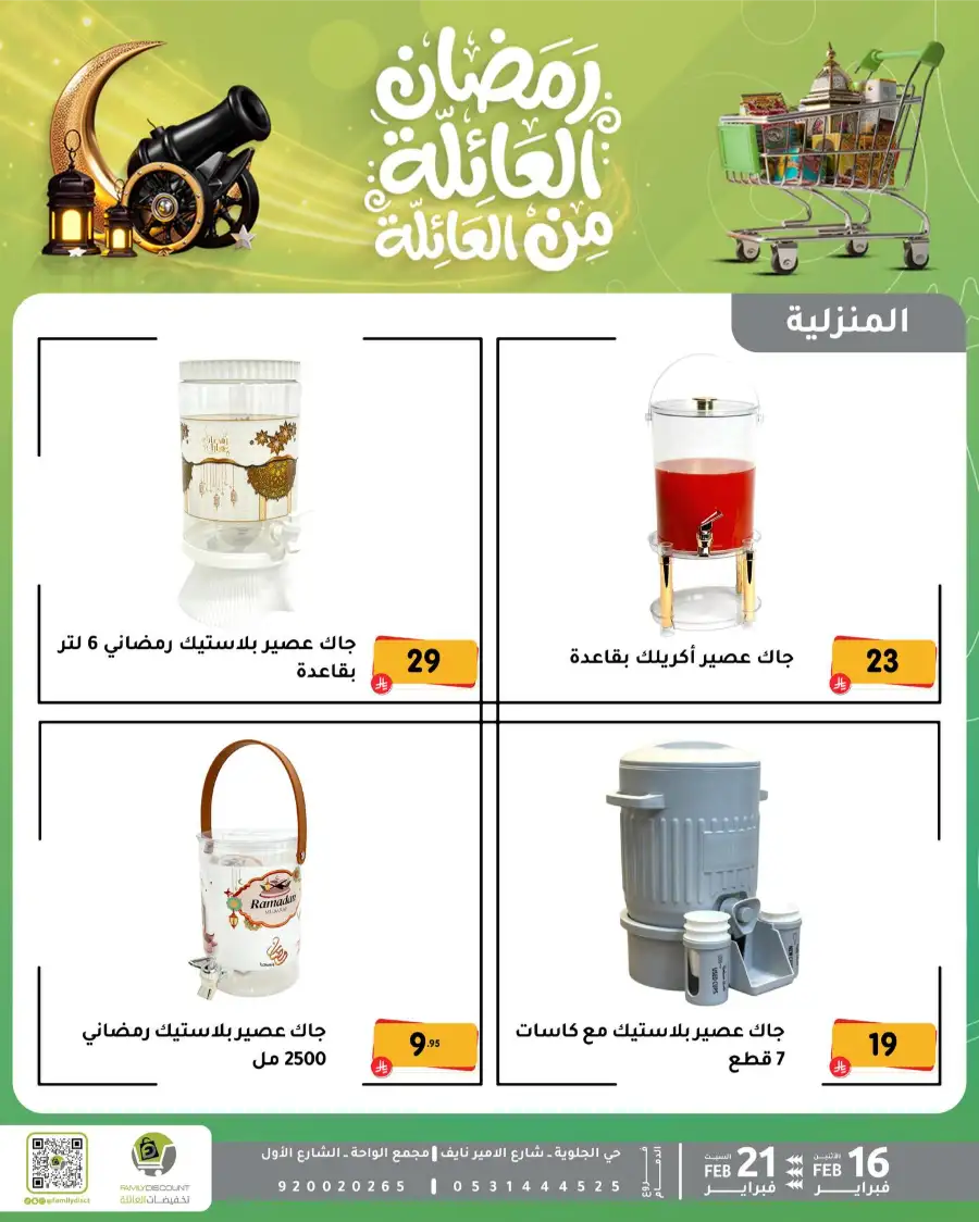 Ramadan Kitchen & Home Appliance Deals 2026