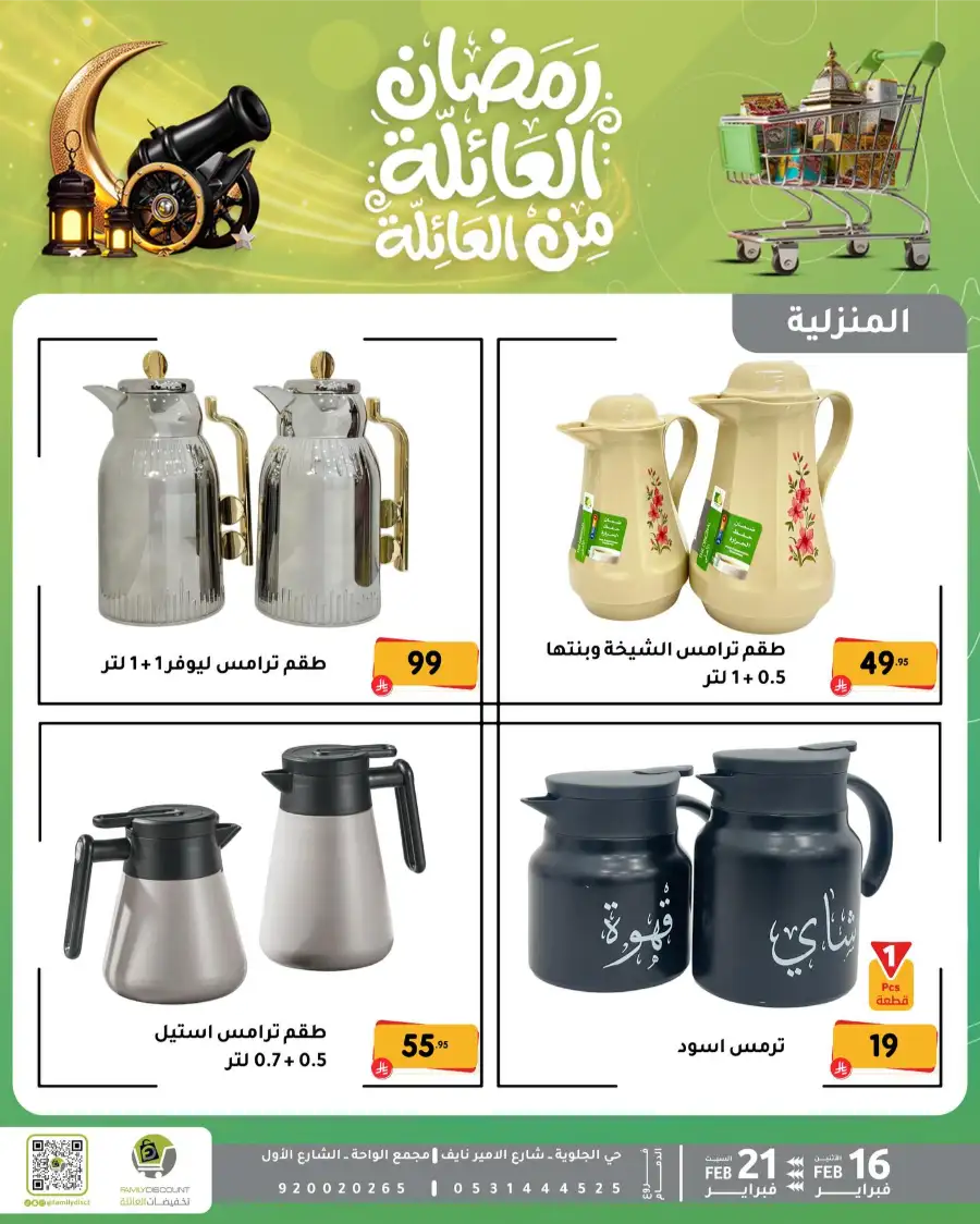Ramadan Kitchen & Home Appliance Deals 2026