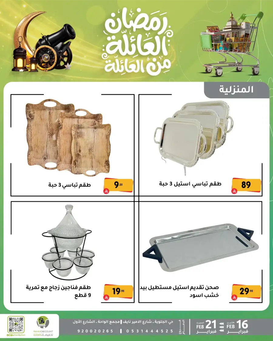Ramadan Kitchen & Home Appliance Deals 2026