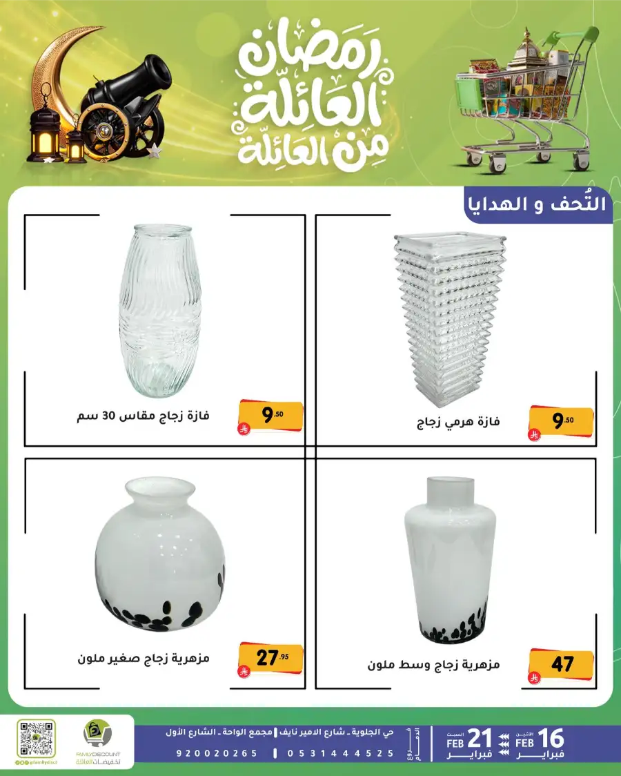 Ramadan Kitchen & Home Appliance Deals 2026