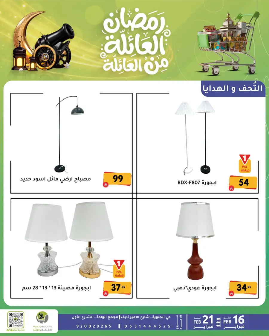 Ramadan Kitchen & Home Appliance Deals 2026