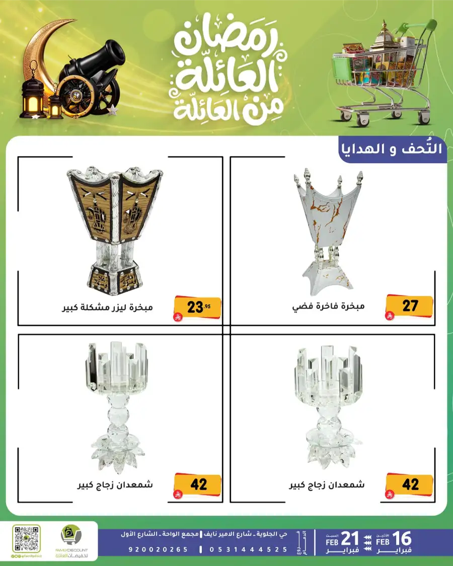 Ramadan Kitchen & Home Appliance Deals 2026