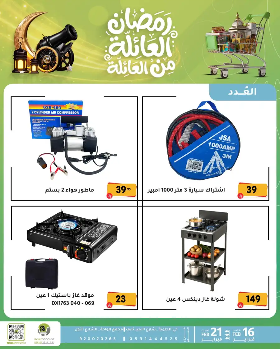 Ramadan Kitchen & Home Appliance Deals 2026