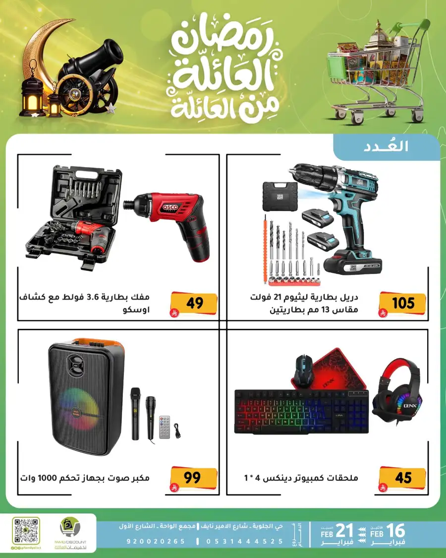 Ramadan Kitchen & Home Appliance Deals 2026