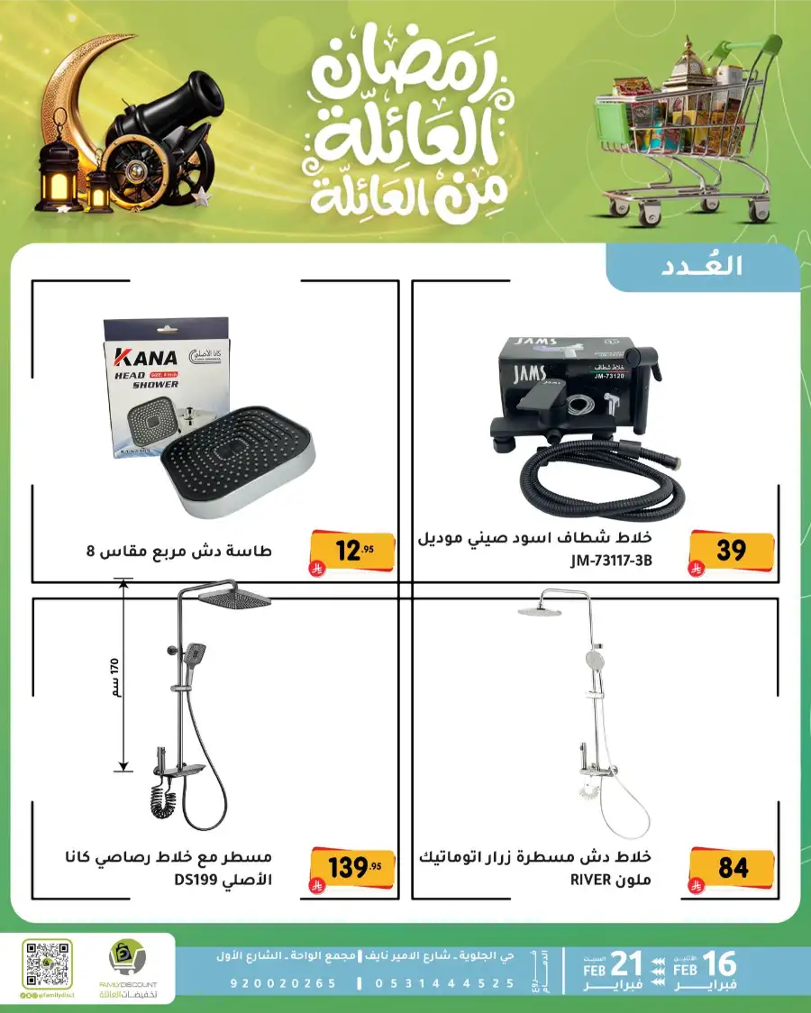 Ramadan Kitchen & Home Appliance Deals 2026