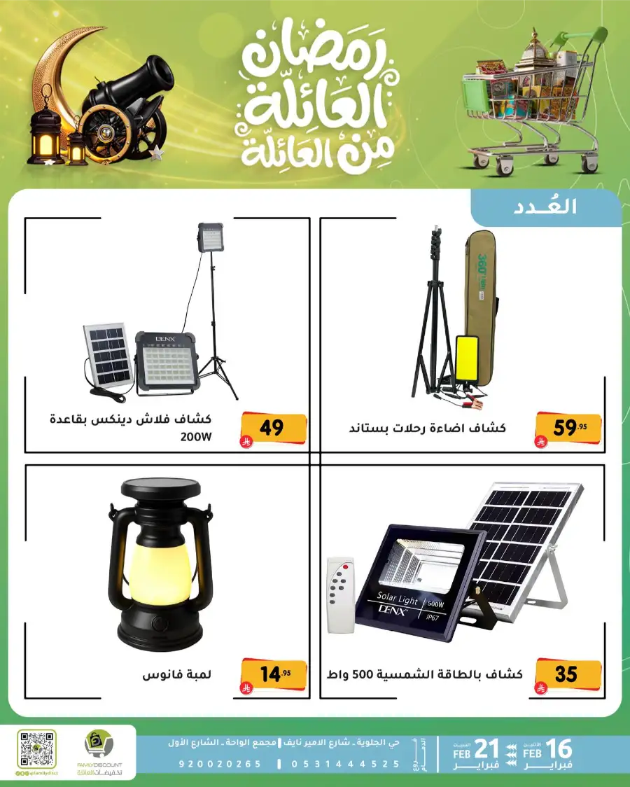 Ramadan Kitchen & Home Appliance Deals 2026