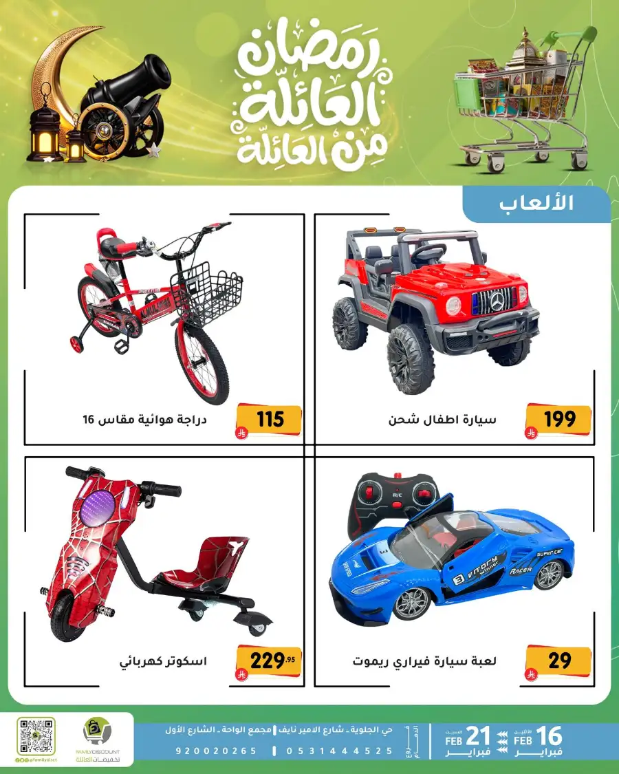 Ramadan Kitchen & Home Appliance Deals 2026