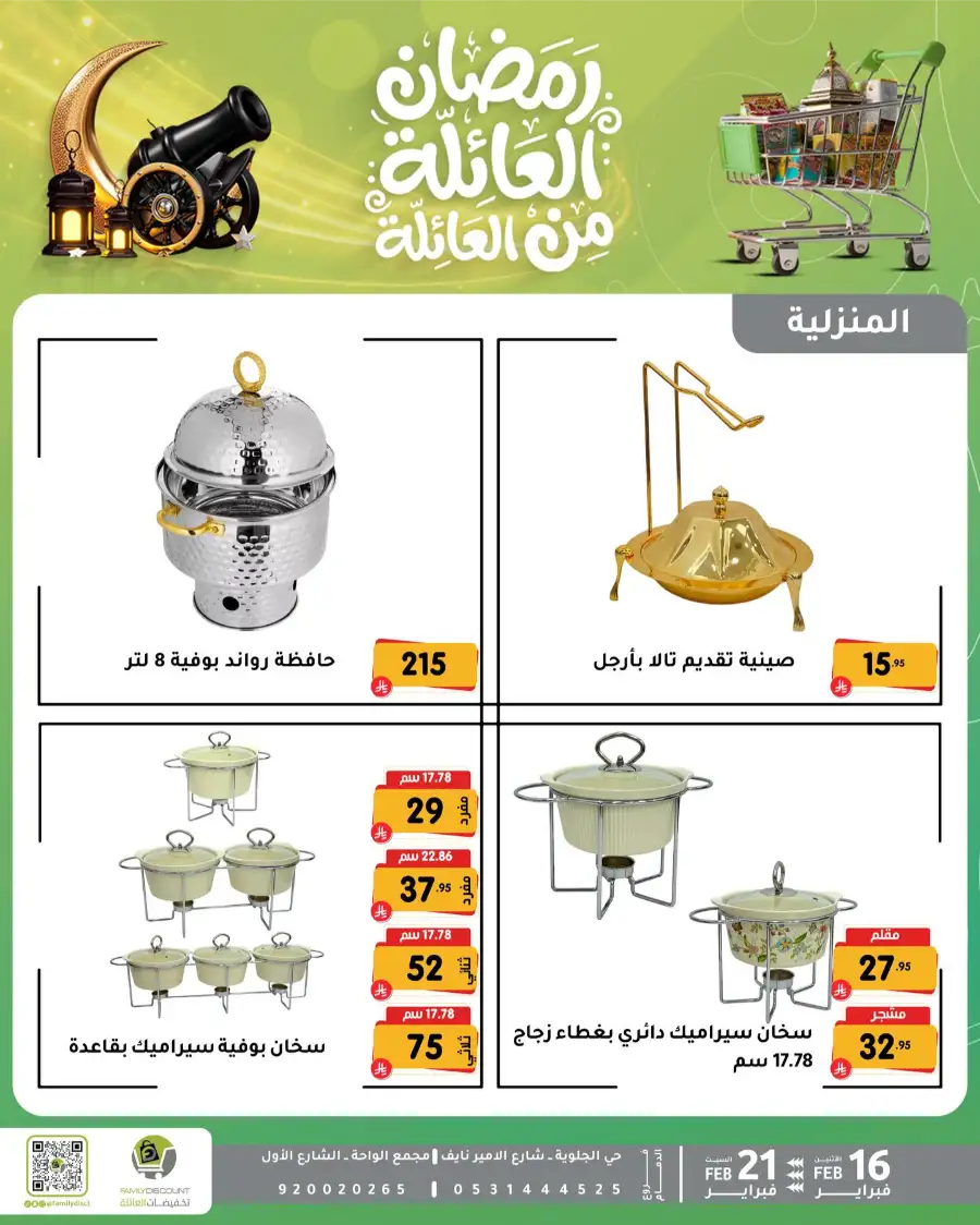 Ramadan Kitchen & Home Appliance Deals 2026