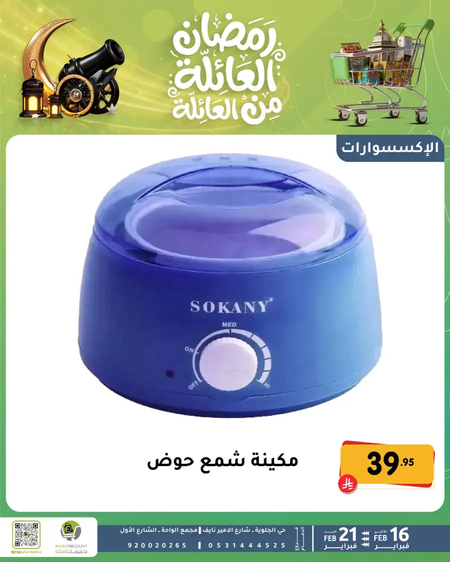 Ramadan Kitchen & Home Appliance Deals 2026