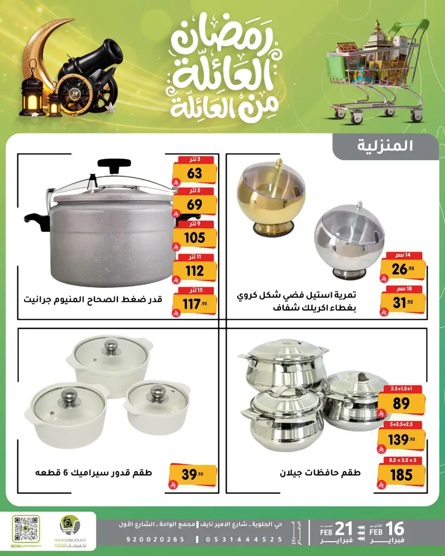 Ramadan Kitchen & Home Appliance Deals 2026