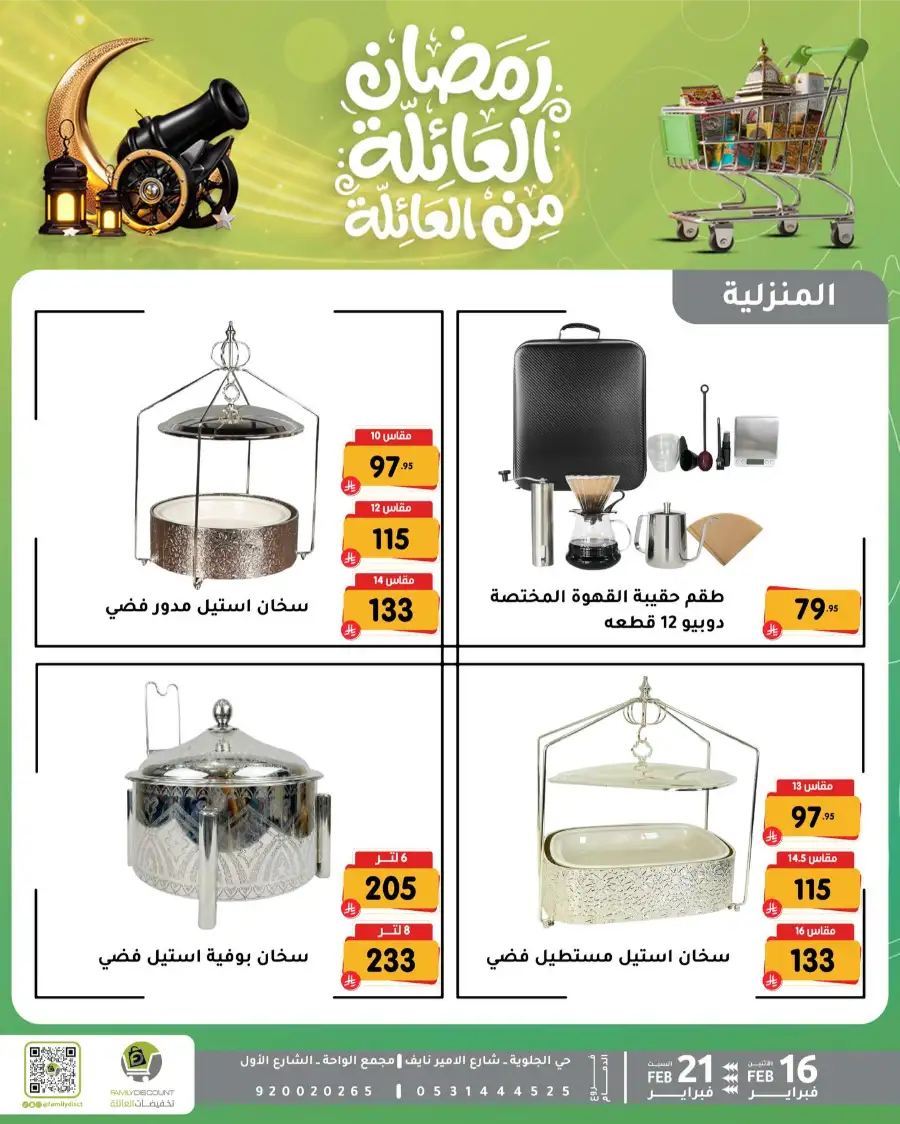 Ramadan Kitchen & Home Appliance Deals 2026