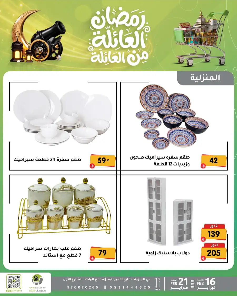 Ramadan Kitchen & Home Appliance Deals 2026