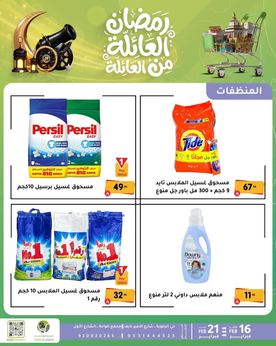 Ramadan Deals & Offers Feb 16–21