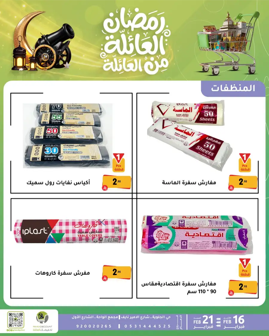 Ramadan Deals & Offers Feb 16–21