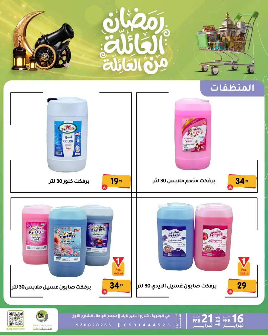 Ramadan Deals & Offers Feb 16–21