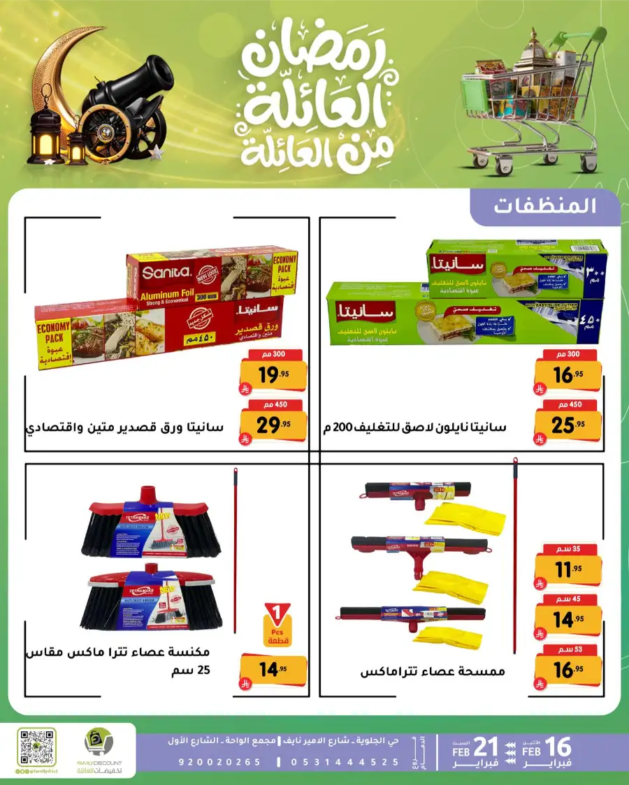 Ramadan Deals & Offers Feb 16–21