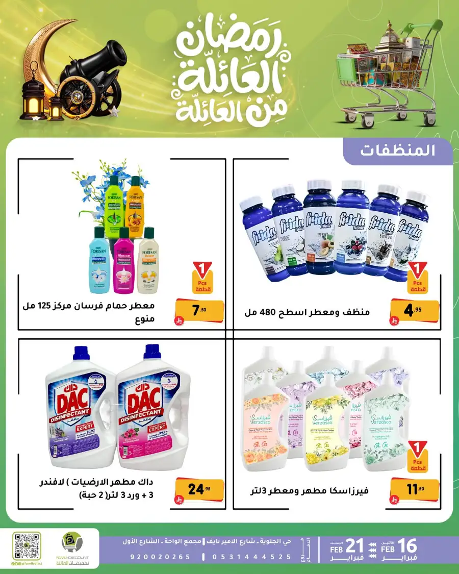 Ramadan Deals & Offers Feb 16–21