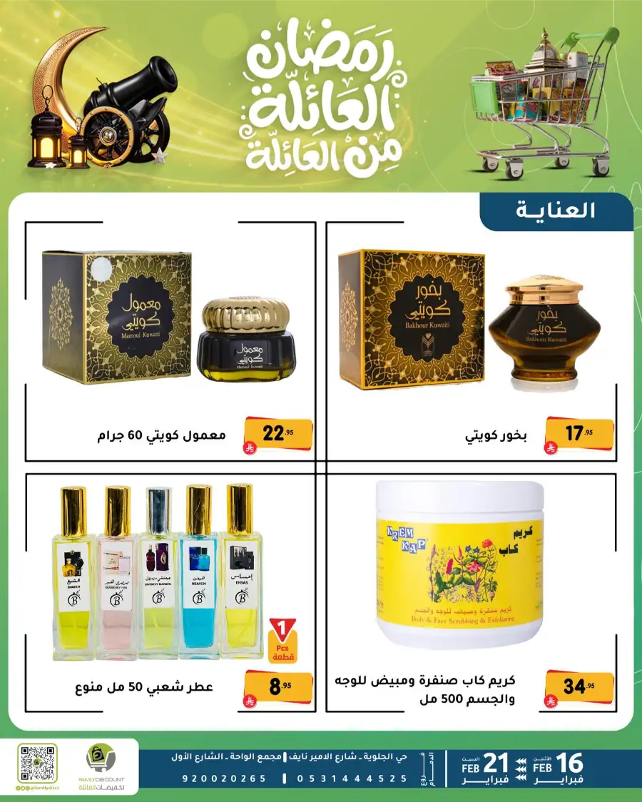 Ramadan Deals & Offers Feb 16–21