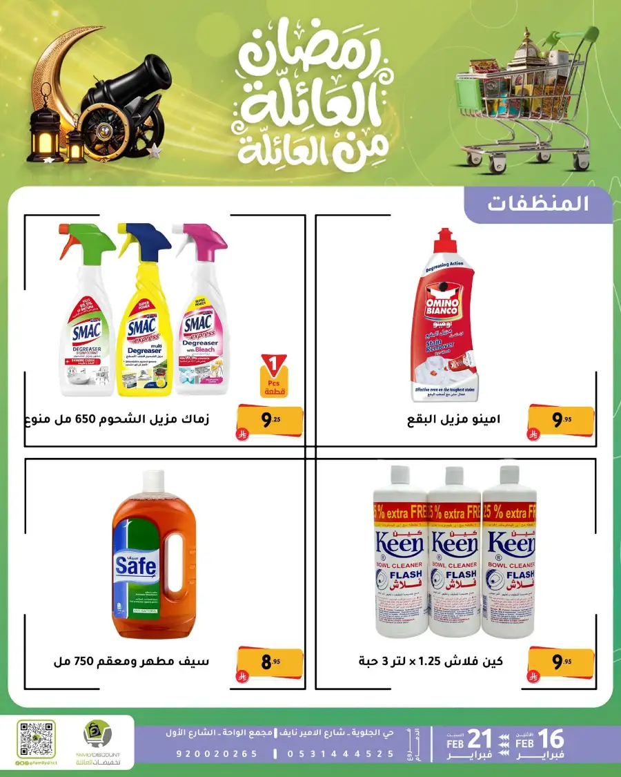 Ramadan Deals & Offers Feb 16–21