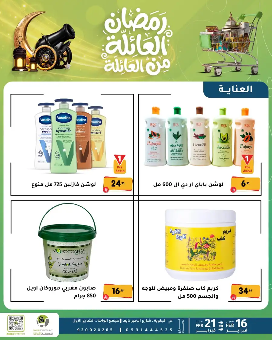 Ramadan Deals & Offers Feb 16–21