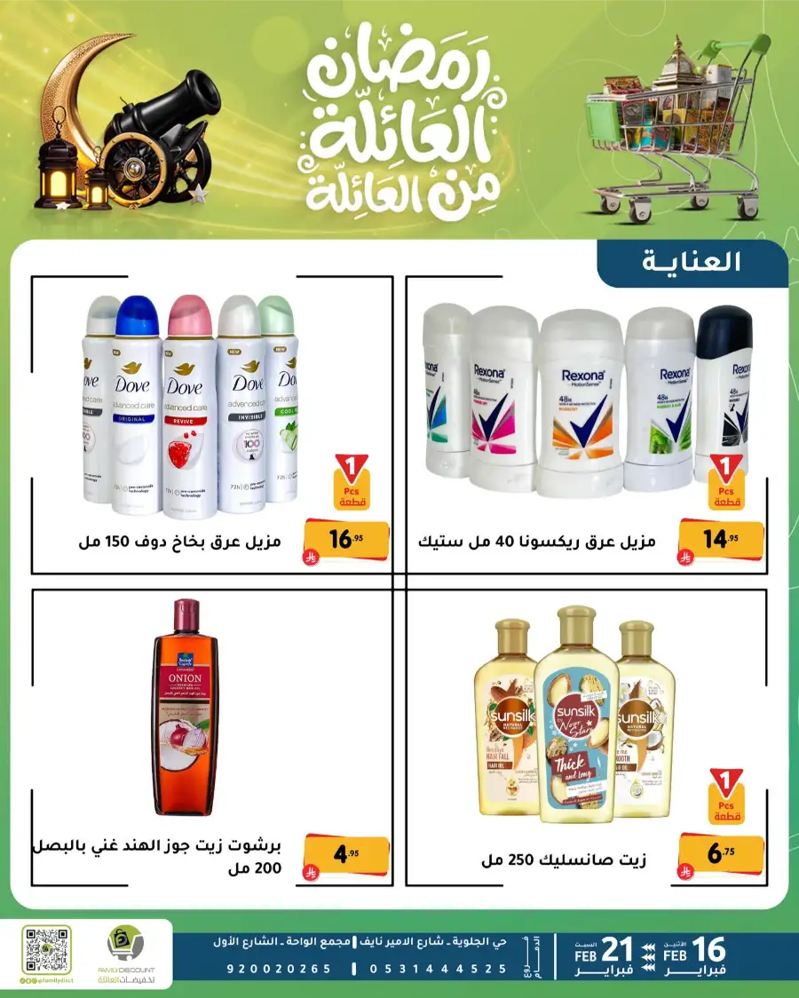 Ramadan Deals & Offers Feb 16–21
