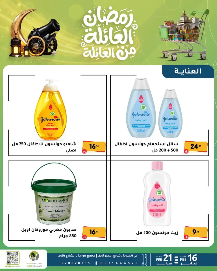 Ramadan Deals & Offers Feb 16–21