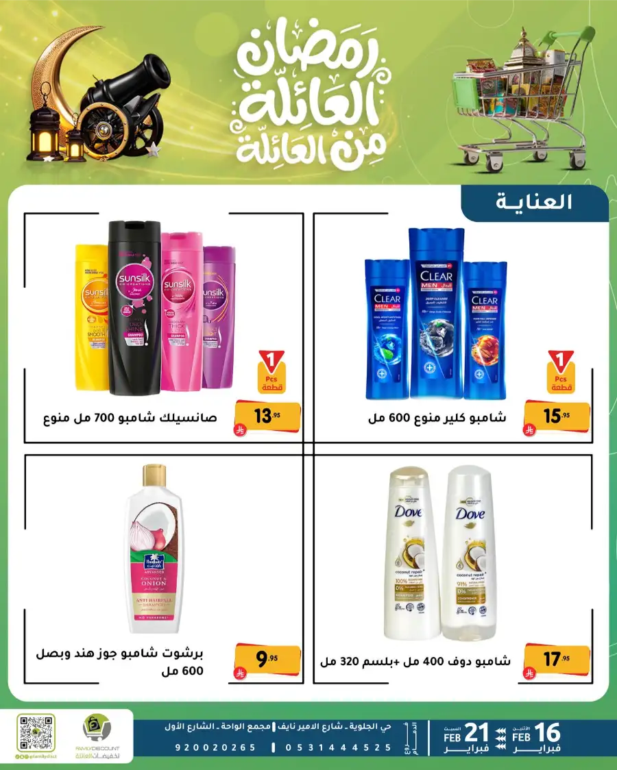 Ramadan Deals & Offers Feb 16–21