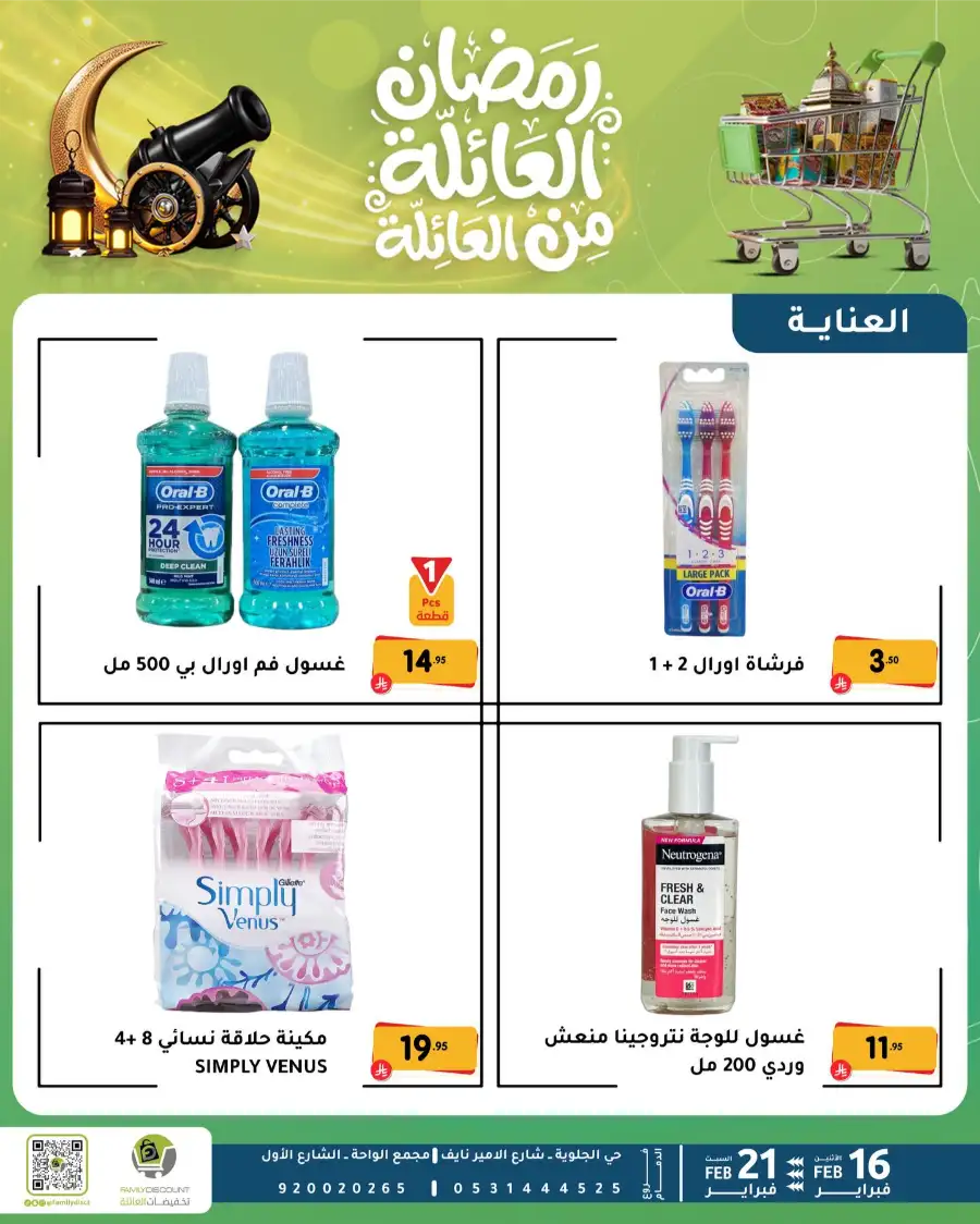 Ramadan Deals & Offers Feb 16–21