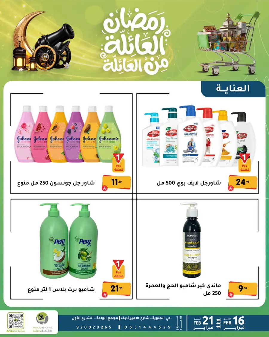 Ramadan Deals & Offers Feb 16–21