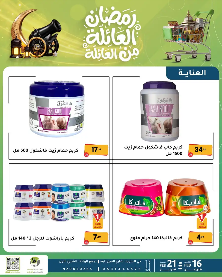 Ramadan Deals & Offers Feb 16–21
