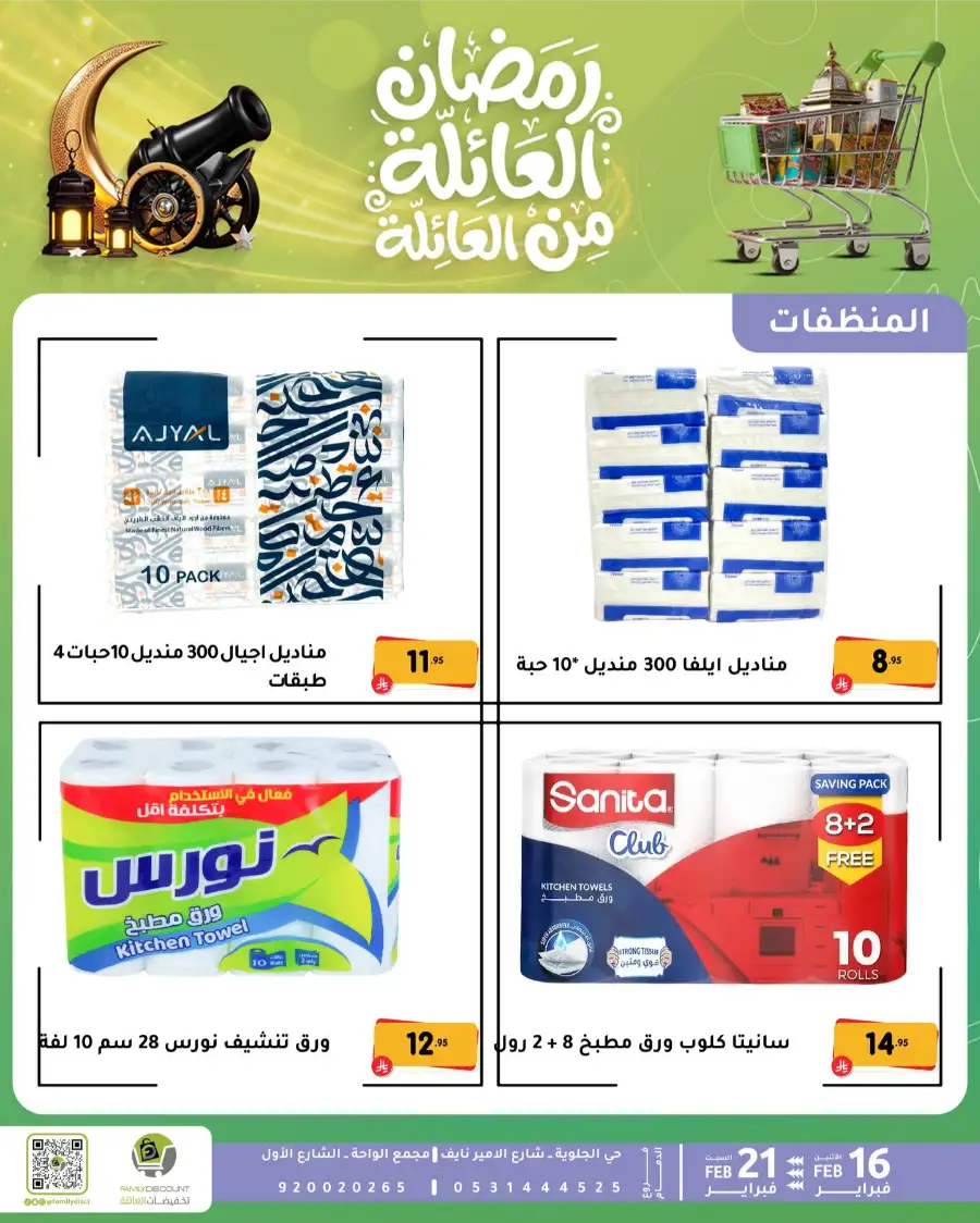 Ramadan Deals & Offers Feb 16–21